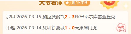 新帅上任河,南队,全力争夺,10bet体育指数,体育赛事指数平台,足球赛事指数,比赛指数数据,体育赛事信息